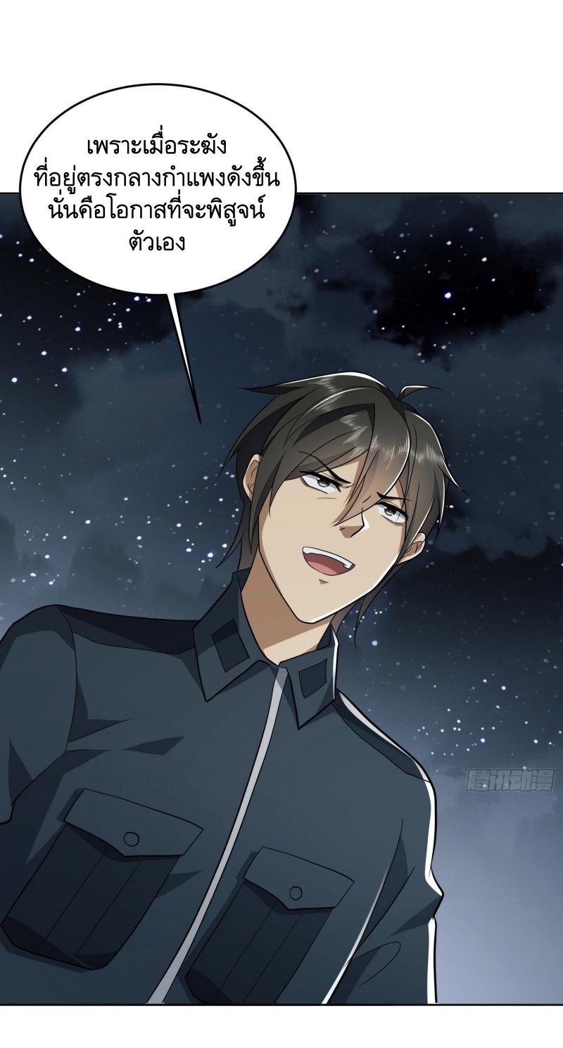 THE FIRST ORDER ตอนที่ 198 หน้า 5