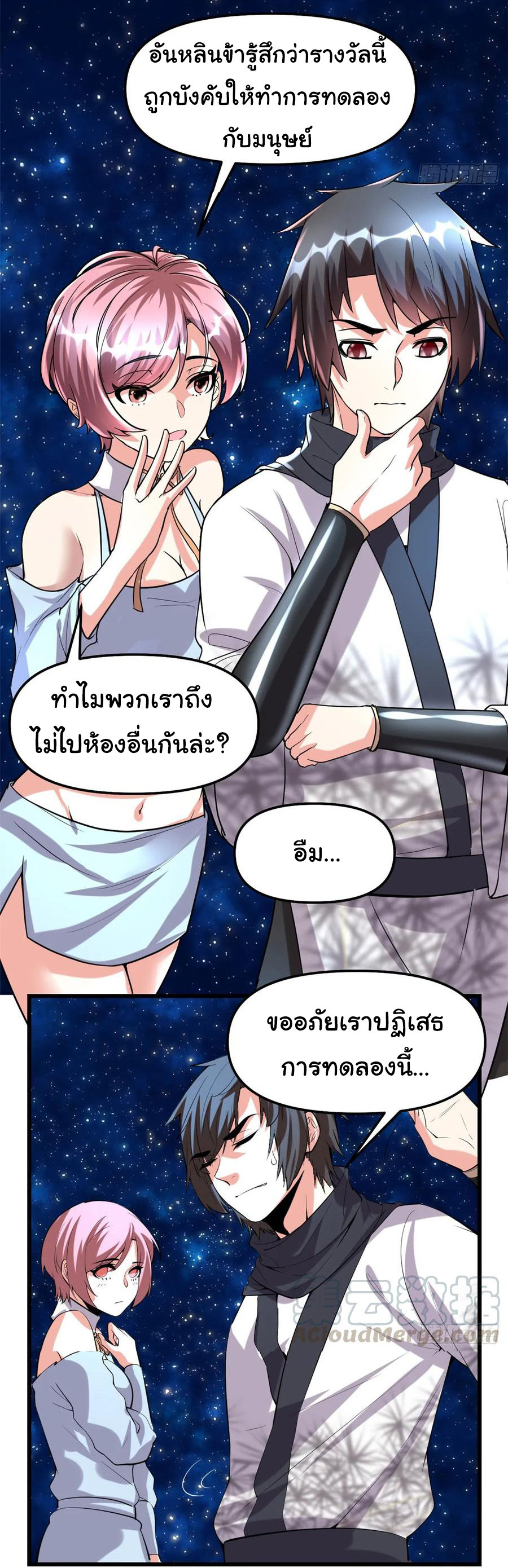 I might be a fake fairy ตอนที่ 82 หน้า 24