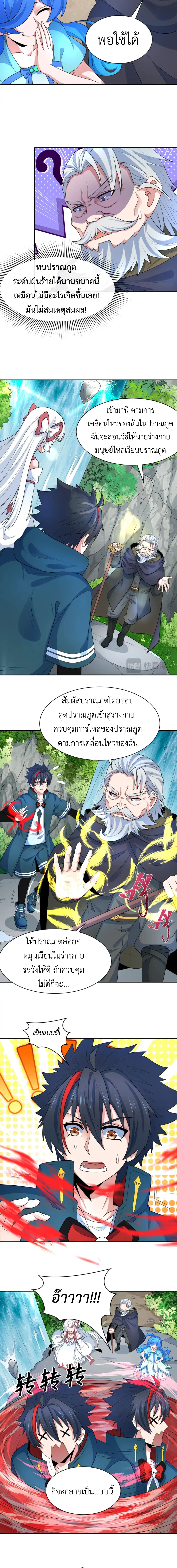 Era of the Haunted - ยุคสมัยแห่งภูตผี ตอนที่ 235 หน้า 2