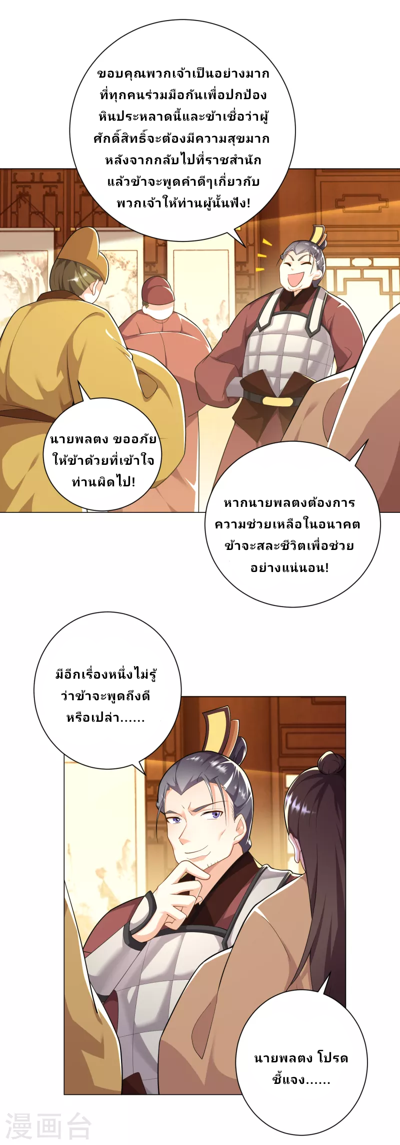 The ultimate crazy son-in-law—สุดยอดลูกเขยสุดบ้าที่แข็งแกร่งที่สุด ตอนที่ 74 หน้า 10