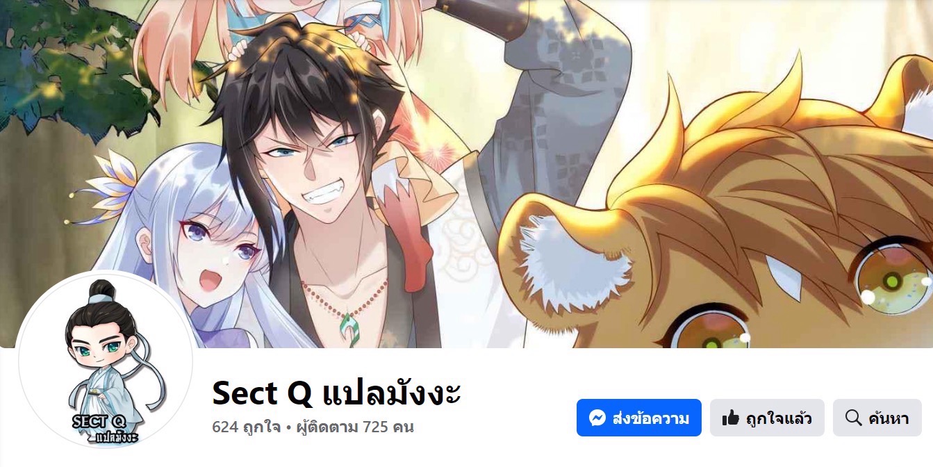 ข้าสามารถทำลายสวรรค์และปฐพีได้ด้วยหมัดเดียว ตอนที่ 8 หน้า 11