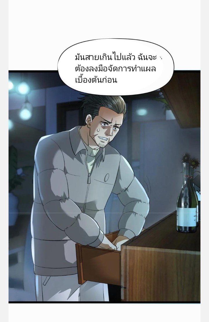 ฉันมีเซฟเฮาว์ในวันโลกาวินาศ ตอนที่ 13 หน้า 15