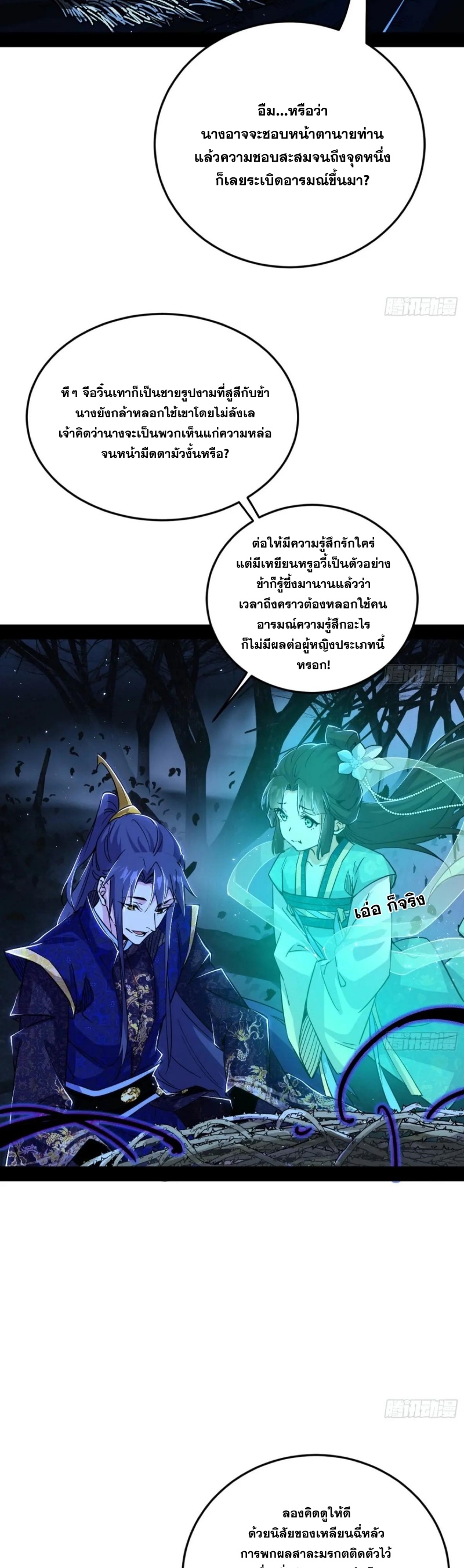 I'm an Evil God ข้าคือจักรพรรดิปีศาจ ตอนที่ 426 หน้า 8