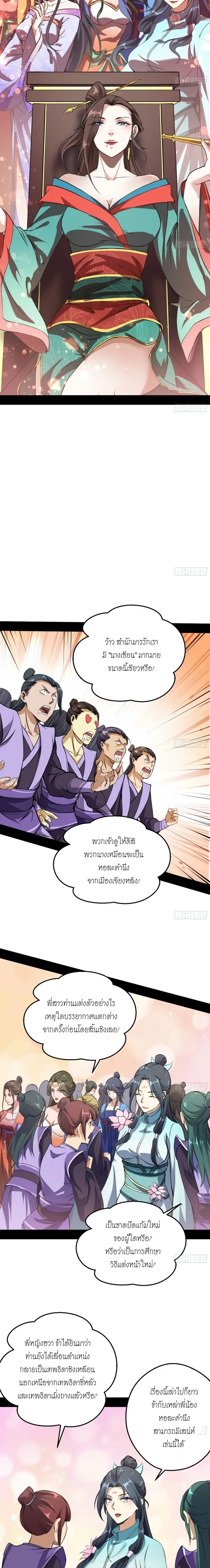 I'm an Evil God ข้าคือจักรพรรดิปีศาจ ตอนที่ 46 หน้า 10