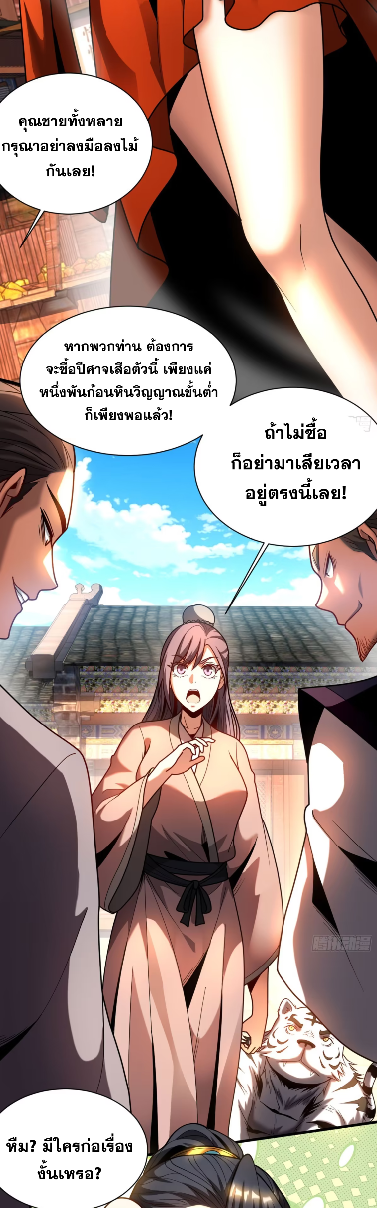 My Disciples Cultivate, While I Slack Off!  ศิษย์ของข้าฝกฝน ส่วนข้าขี้เกียจ ตอนที่ 54 หน้า 26