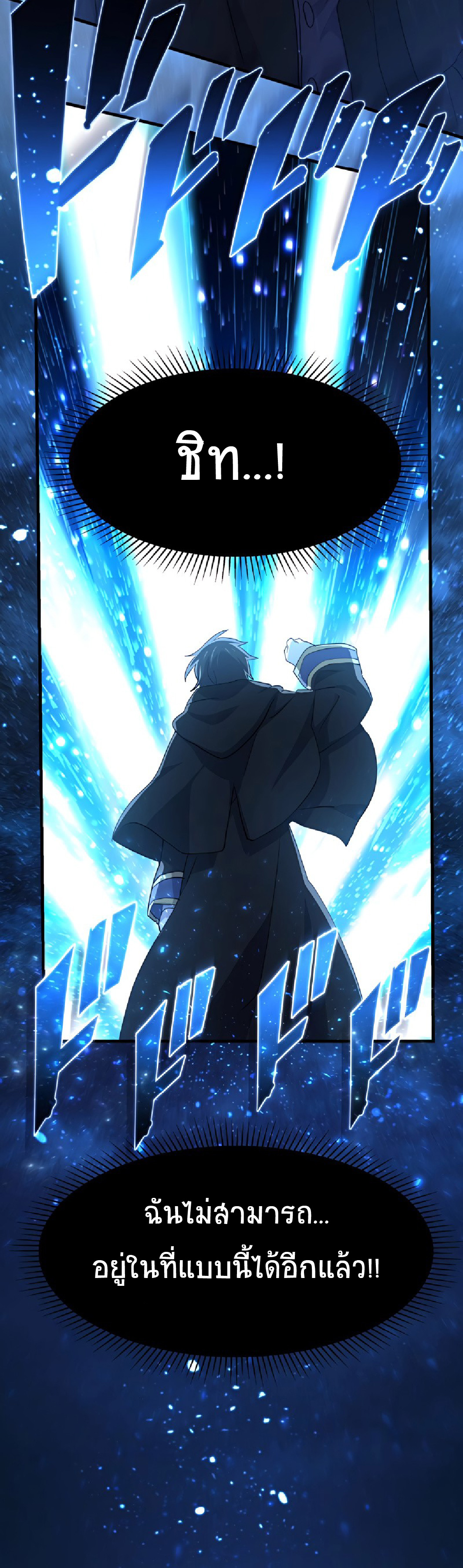 การกลับชาติมาเกิดของจอมเวทย์ต้องห้าม (Reincarnation of the Forbidden Archmage) ตอนที่ 53 หน้า 57