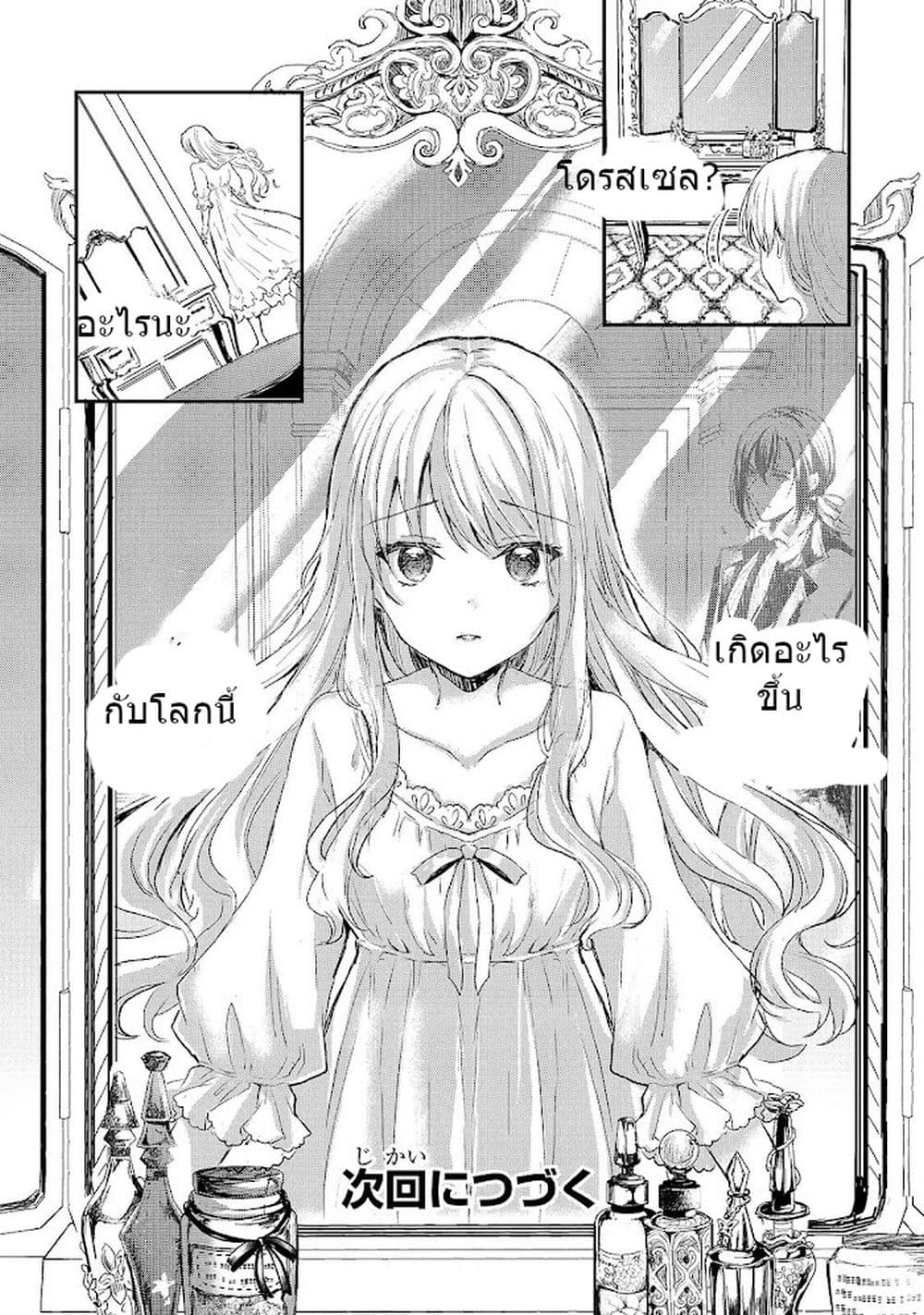 Oujo Denka wa Oikari no you desu ตอนที่ 2 หน้า 32