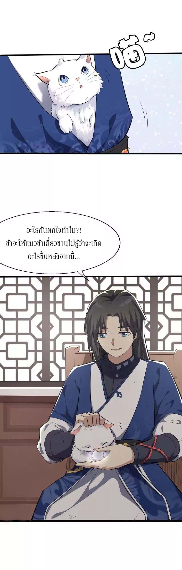 The Gateway Of Revolution : ประตูชีวิตแห่งการหวนคืน ตอนที่ 10 หน้า 19