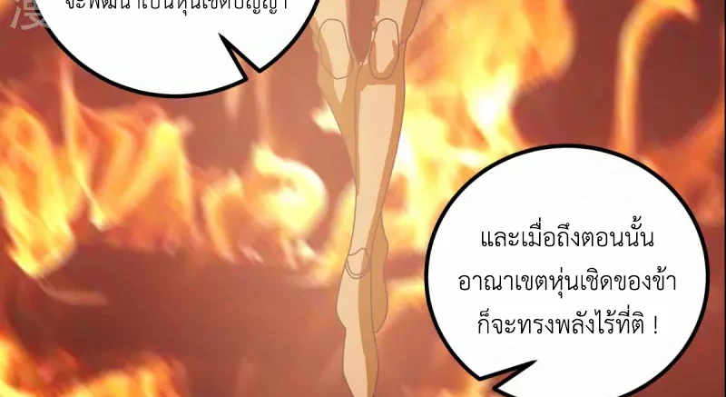 Chaos Alchemist (วิบัติการณ์เทพเซียนโอสถ) ตอนที่ 192 หน้า 41