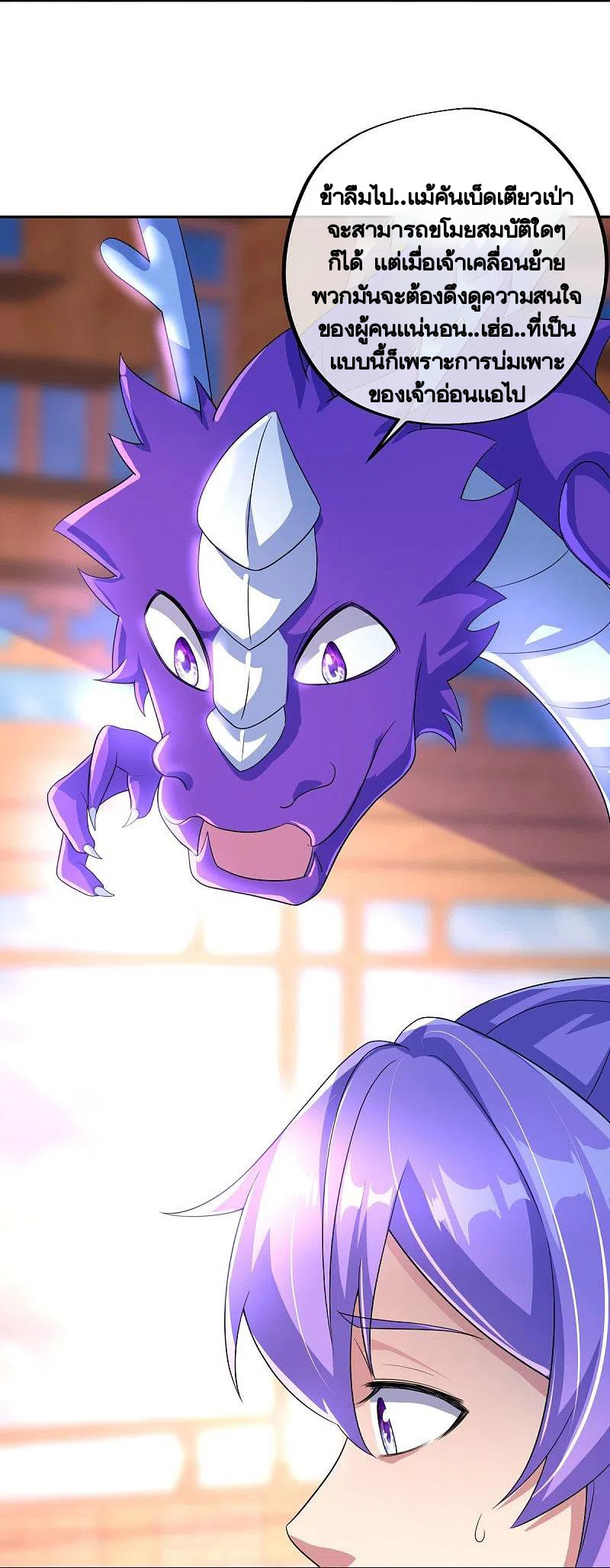 peerless battle spirit ตอนที่ 431 หน้า 15