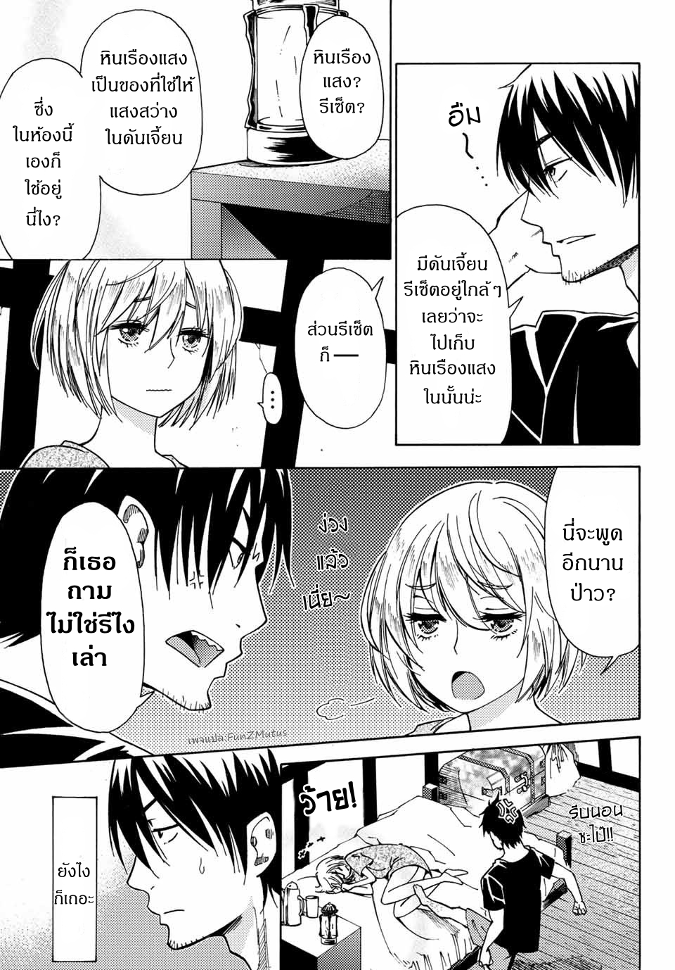 ชีวิตงั้นๆ ของนักผจญภัยโสดซิงวัย 29 ปี (29-sai Dokushin Chuuken Boukensha no Nichijou) ตอนที่ 4 หน้า 19