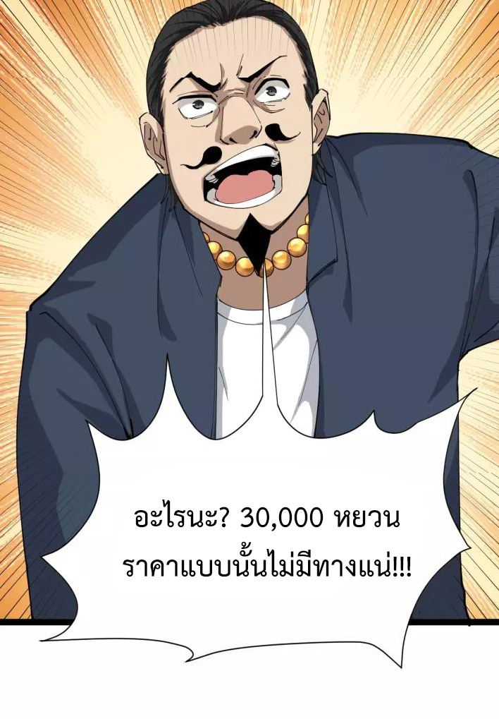 หมอเกรียนเซียนพิษ ตอนที่ 6 หน้า 67