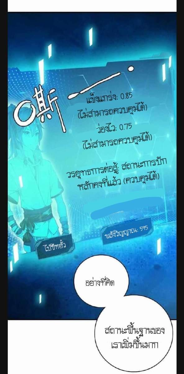 ลัทธิเต๋าสูงสุด ตอนที่ 5 หน้า 58