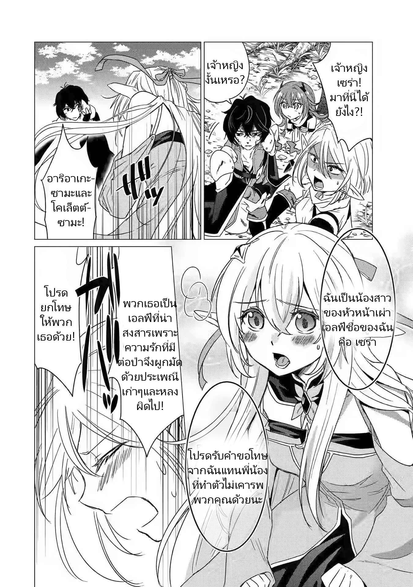 Yuusha Party Wo Tsuihosareta Ore kara Sudattekureta you de ureshii.nanode Dai Seijo,Omae ni Ottekorarete wa Komaru no daga? ตอนที่ 13 หน้า 12