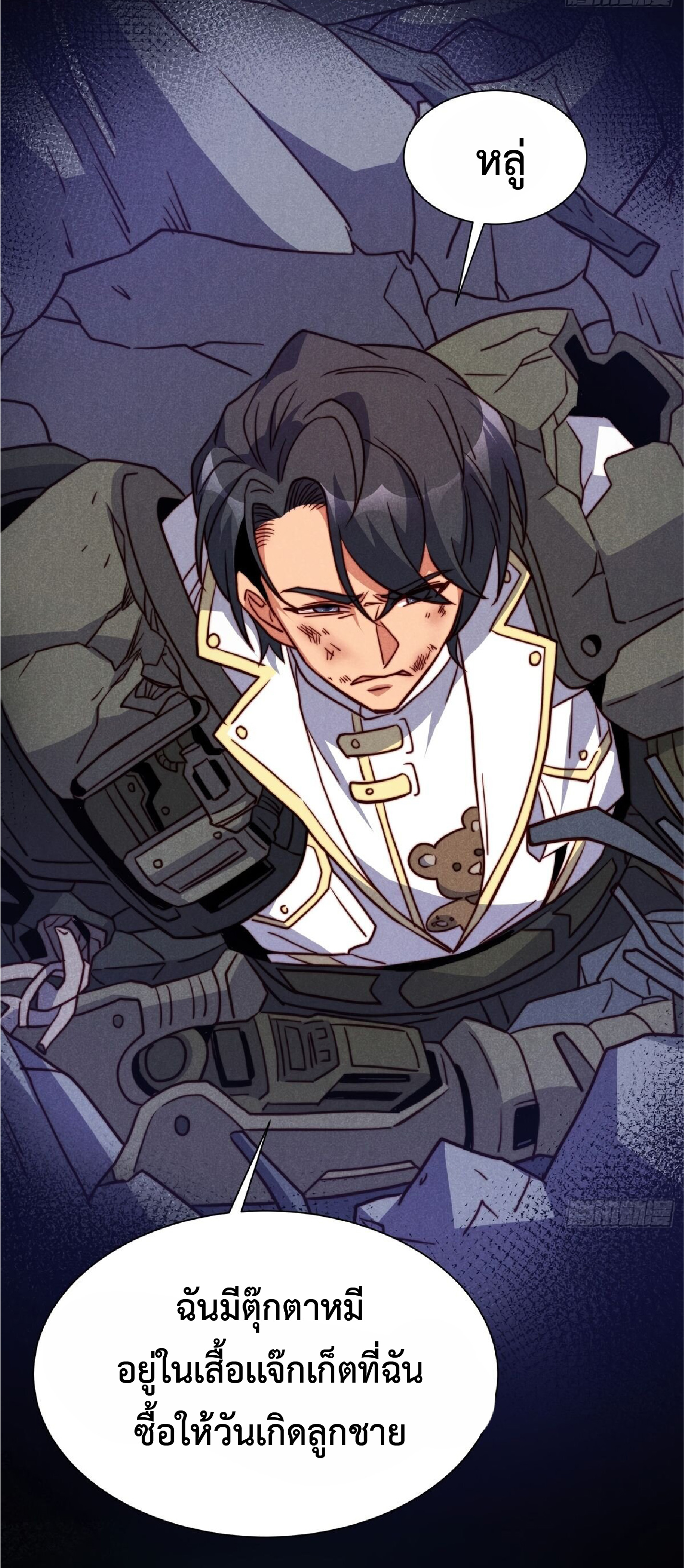 The People On Earth Are Too Ferocious ตอนที่ 162 หน้า 3