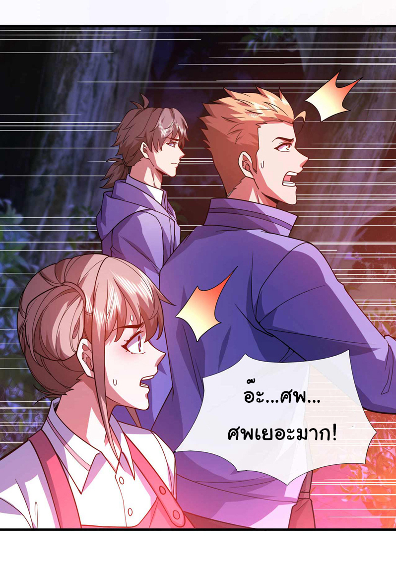 Chu Chen, the trash son-in-law ตอนที่ 64 หน้า 9