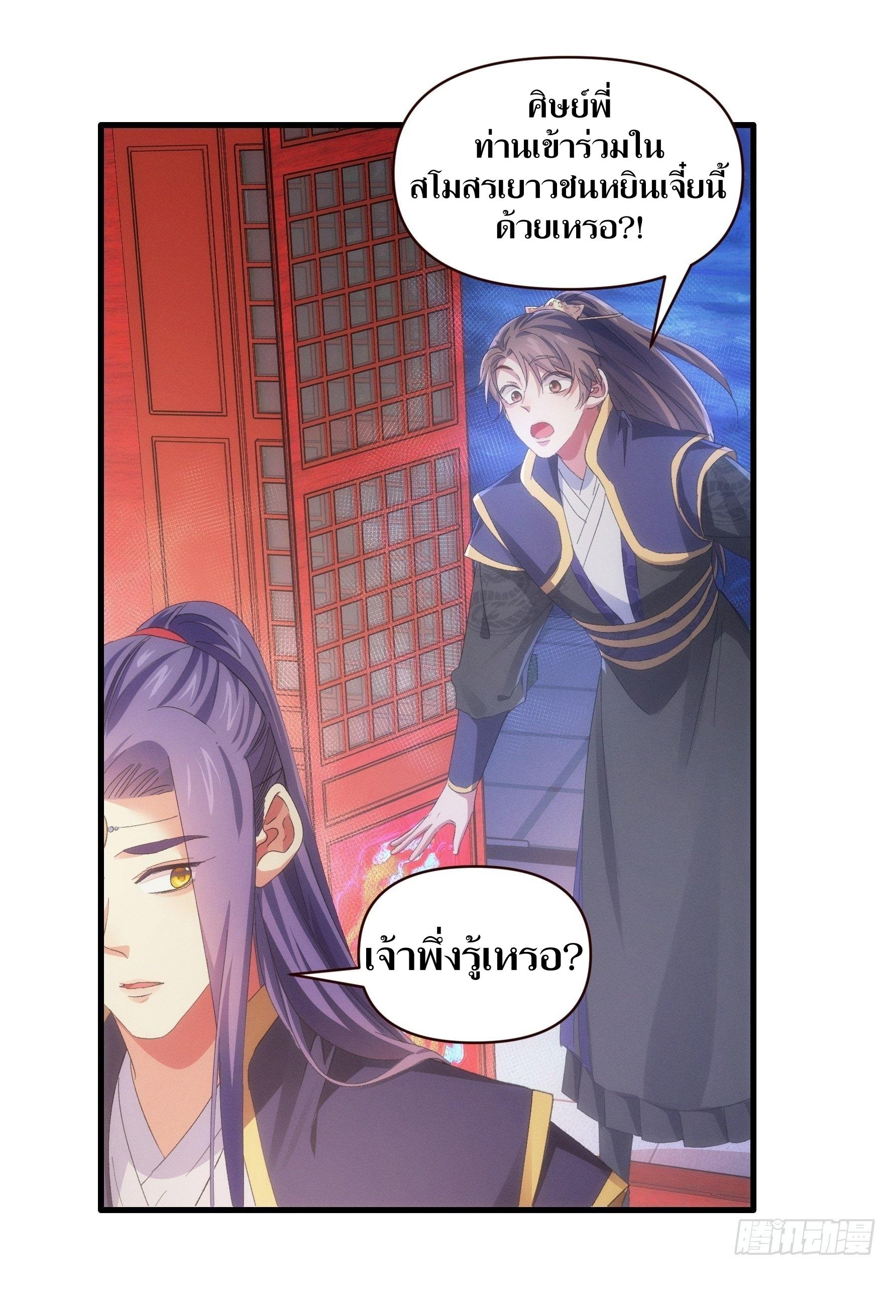 ข้าแค่ไม่เล่นไพ่ตามเกม ตอนที่ 57 หน้า 26