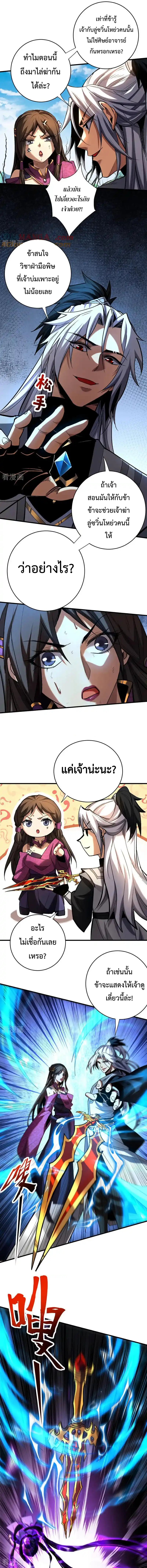 ข้าขอบ่มเพาะศิษย์แบบชิวๆ ก็แล้วกัน! (ชนจีน) ตอนที่ 113 หน้า 6