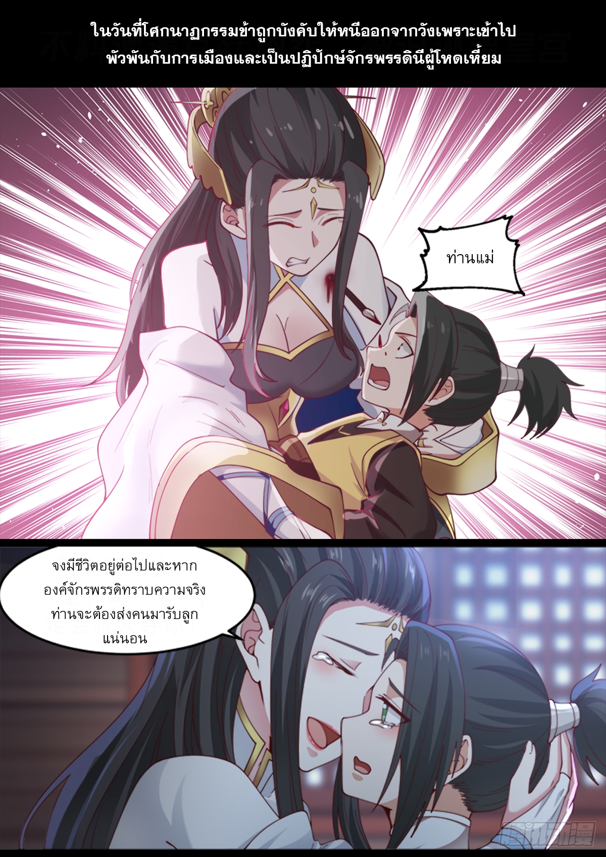 หมื่นกระบี่ทะลวงสวรรค์ ตอนที่ 1 หน้า 3