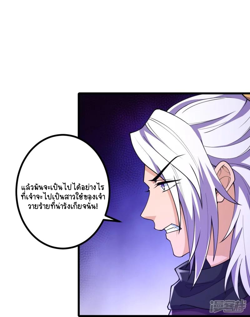 บรรพบุรุษผู้ขัดเกลากายา (ทันจีน) ตอนที่ 25 หน้า 8