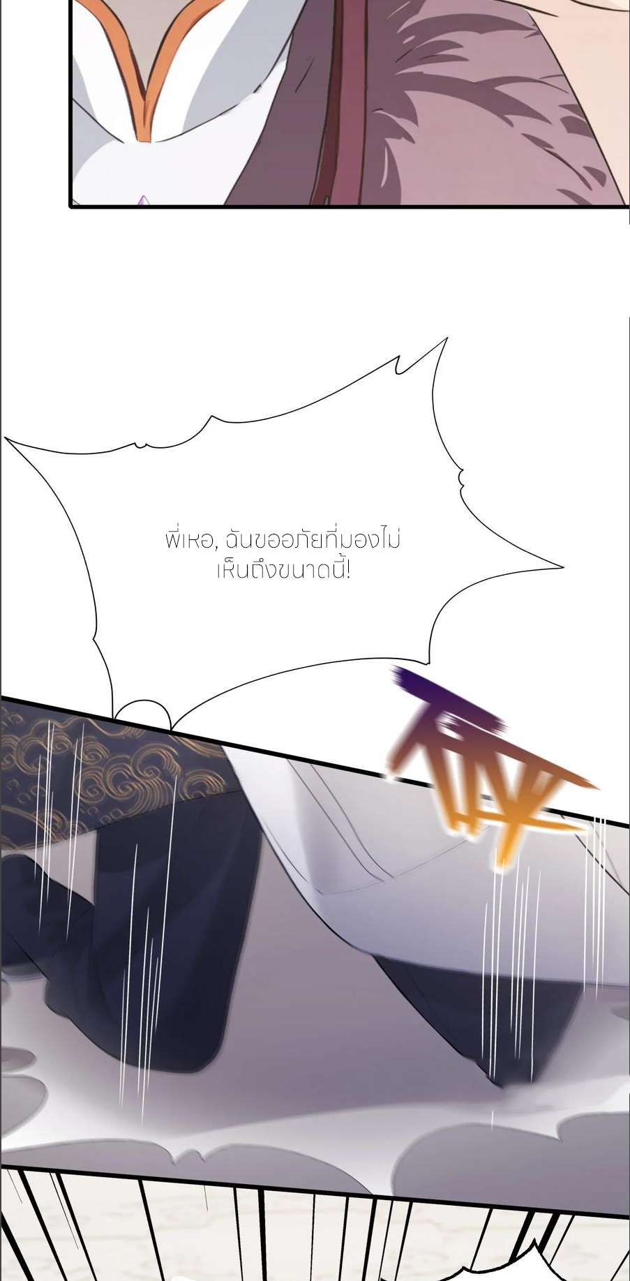 ฉันเป็นไม่รู้ตัวเองว่าโหด~ ตอนที่ 59 หน้า 19