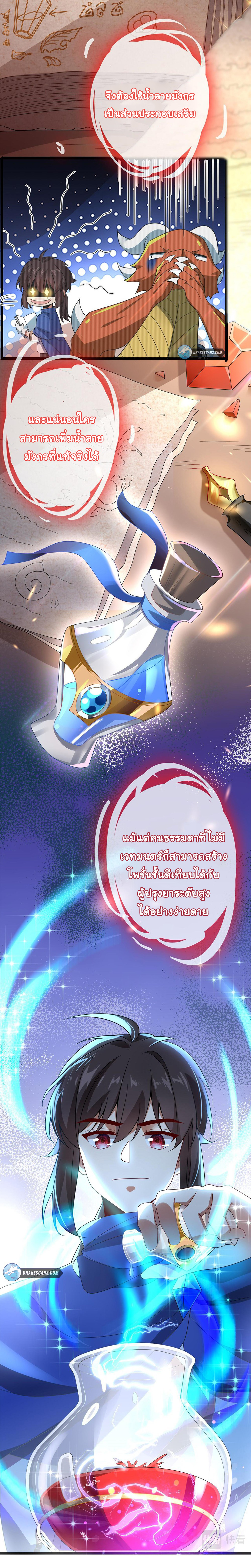 [ชน]ระบบเลี้ยงมังกรสุดแกร่ง ตอนที่ 12 หน้า 3