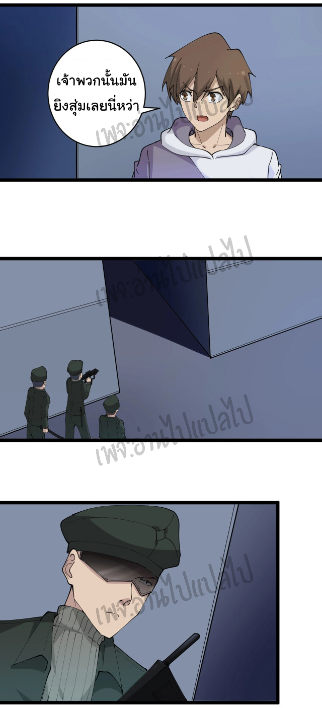 Sanjie Taobao Store ระบบร้านค้าเทพเจ้า ตอนที่ 65 หน้า 10