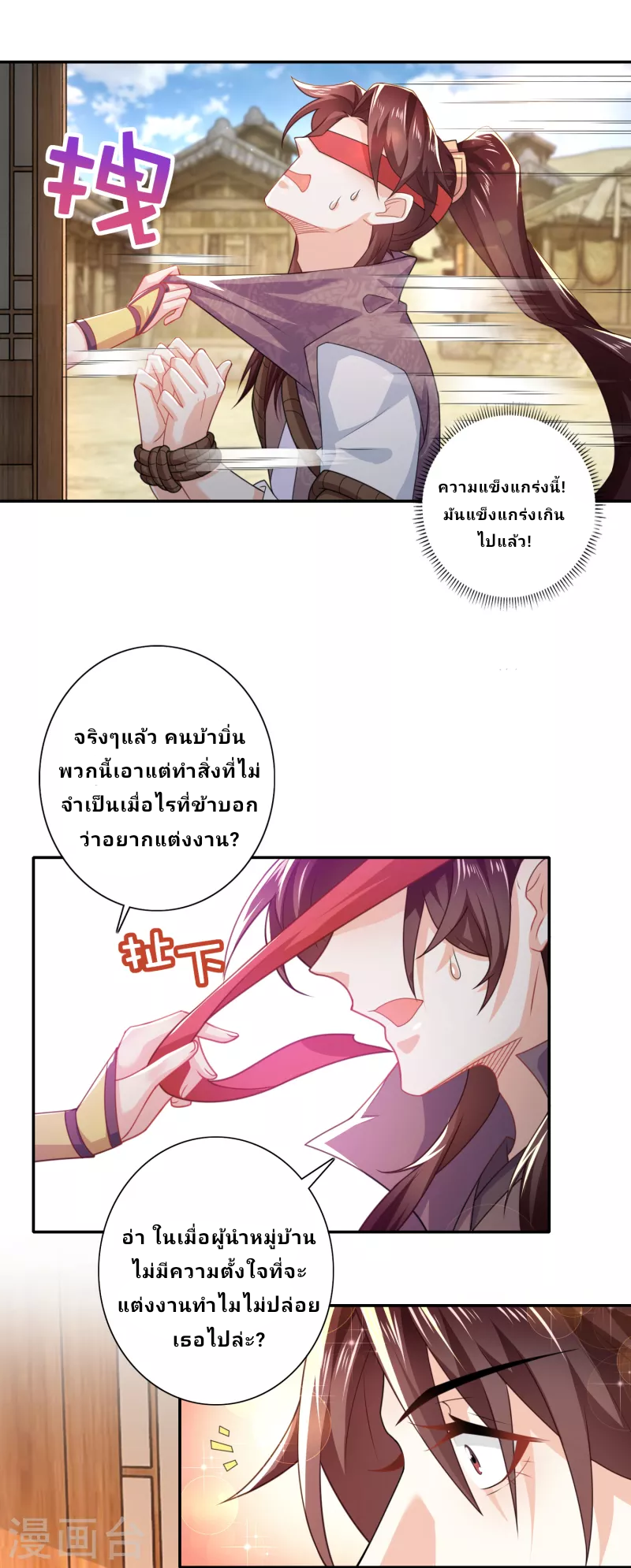 The ultimate crazy son-in-law—สุดยอดลูกเขยสุดบ้าที่แข็งแกร่งที่สุด ตอนที่ 40 หน้า 10