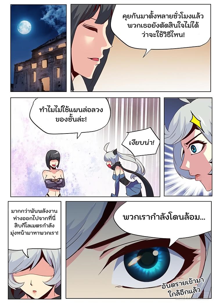 เกิดใหม่เป็นสายพันธุ์ต่างดาว ตอนที่ 37 หน้า 13