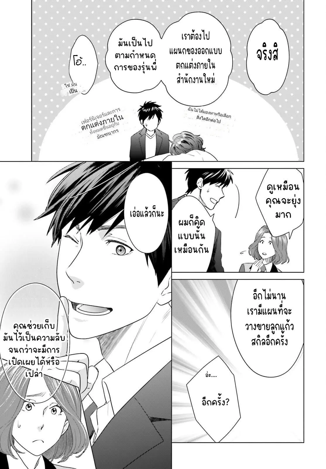 ทาสบริษัทที่กลายเป็นอันดับ1ของโลก ตอนที่ 16 หน้า 17