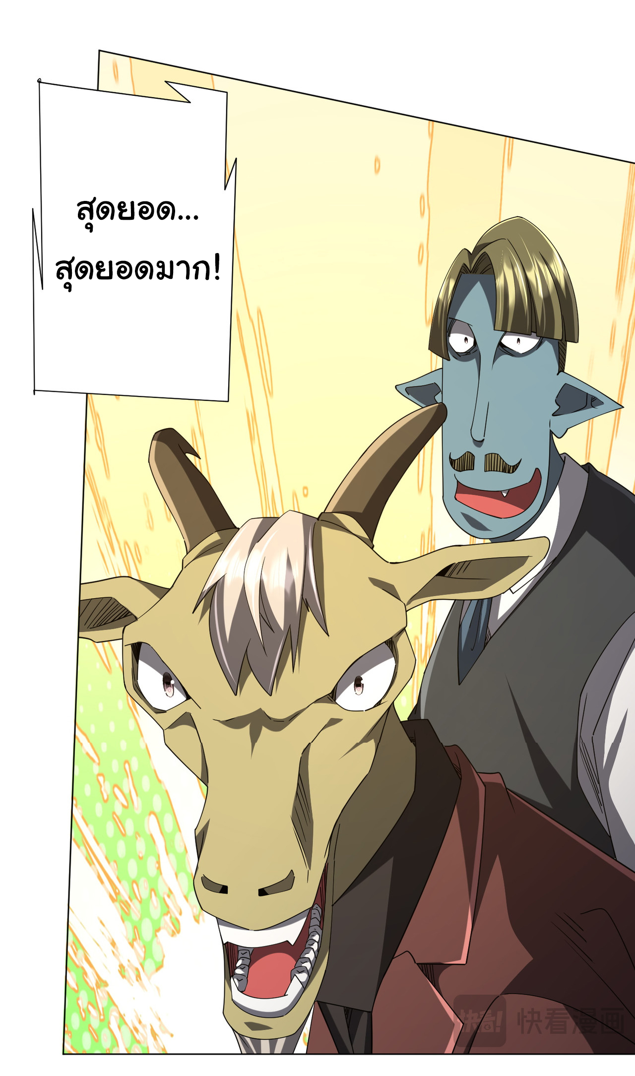 Start with trillions of coins ตอนที่ 109 หน้า 20