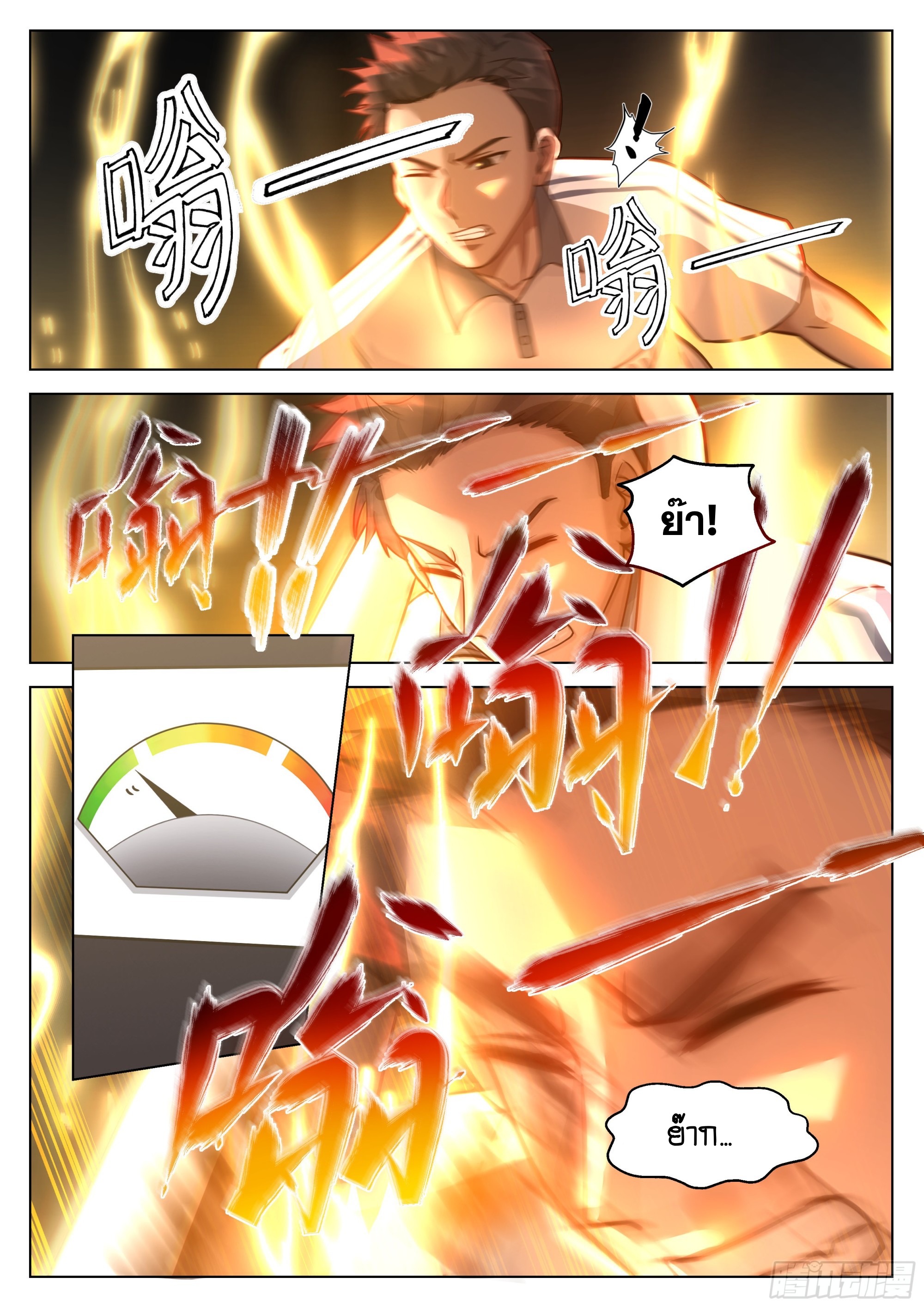 เส้นทางพระเจ้าสูงสุด ตอนที่ 8 หน้า 7