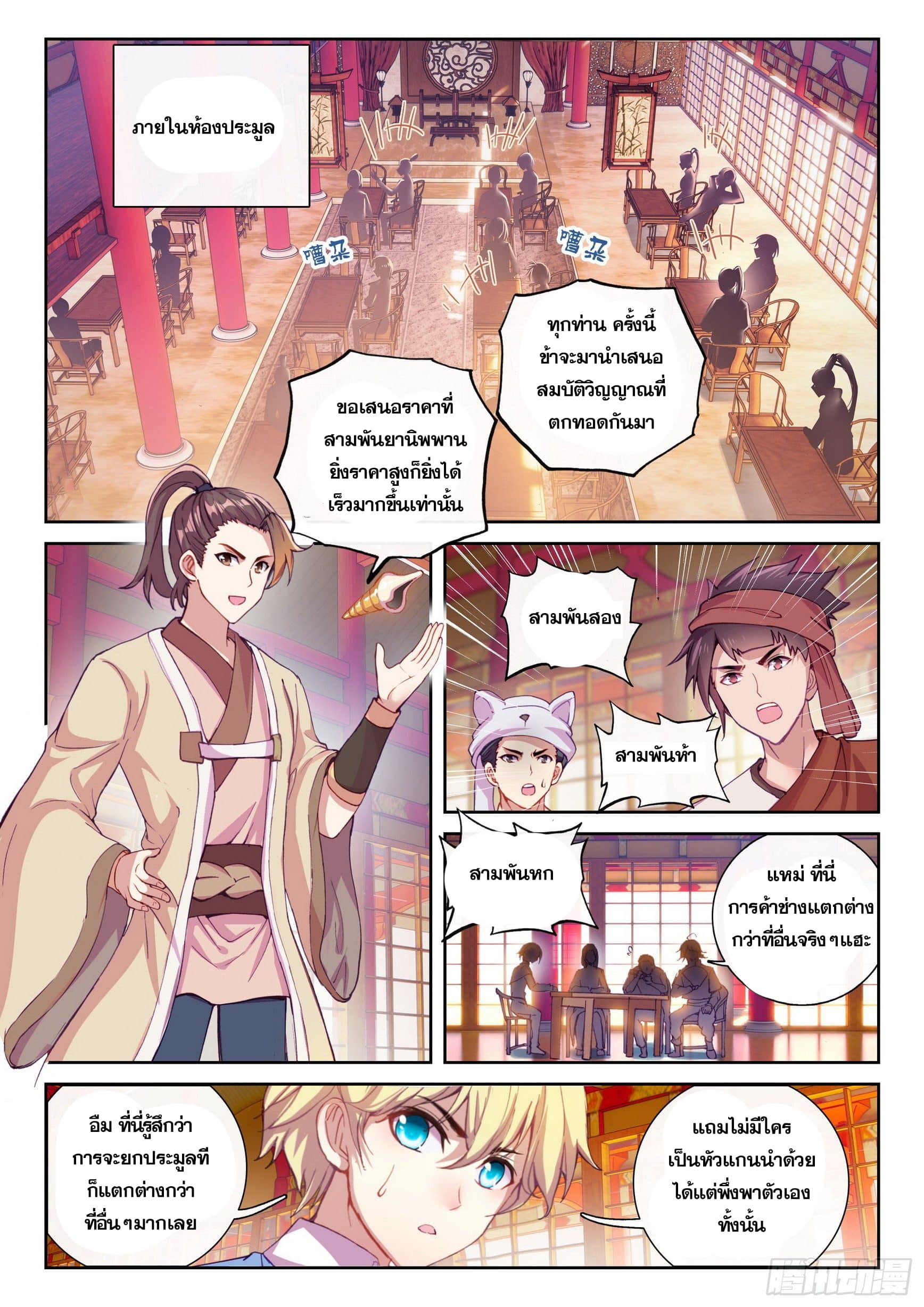 Wu Dong Qian Kun (ทันจีน) ตอนที่ 17 หน้า 9