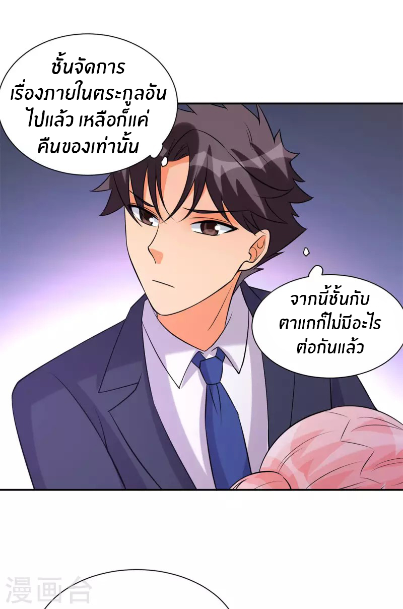 Emperor son in law (ชนต้นจีน) ตอนที่ 66 หน้า 18