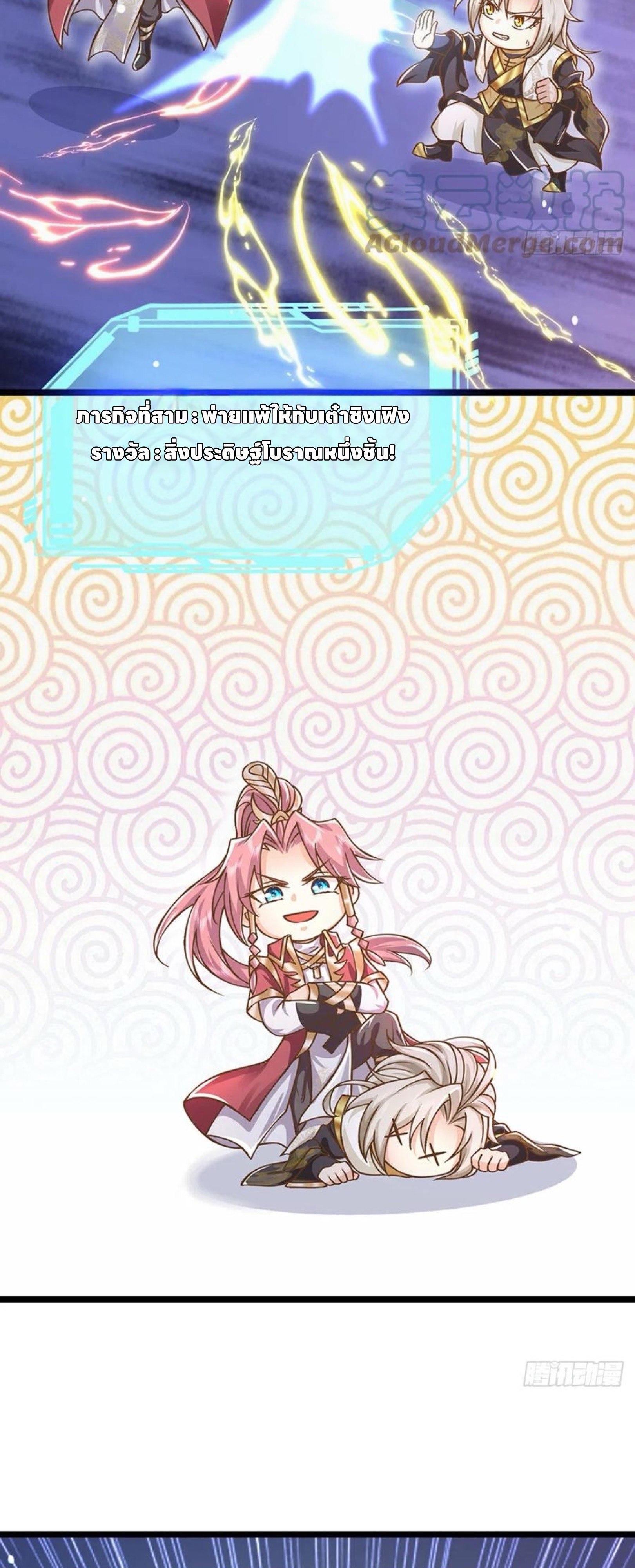 ระบบทางเลือกระดับพระเจ้า ข้าไม่สามารถแข็งแกร่งขึ้นในแบบที่ข้าต้องการได้ ตอนที่ 18 หน้า 14