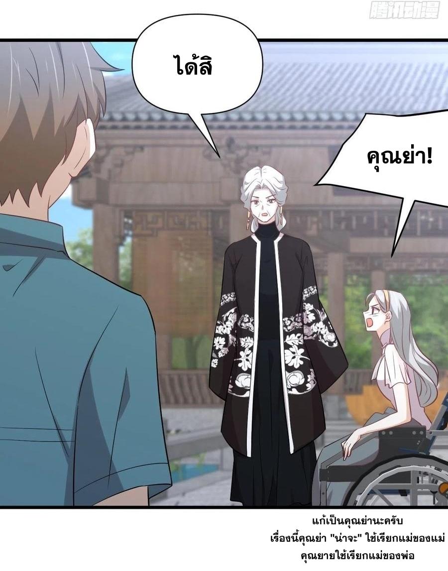 Immortal Swordsman in The Reverse World ข้าเซียนกระบี่ไม่เกาะสตรี ตอนที่ 234 หน้า 17