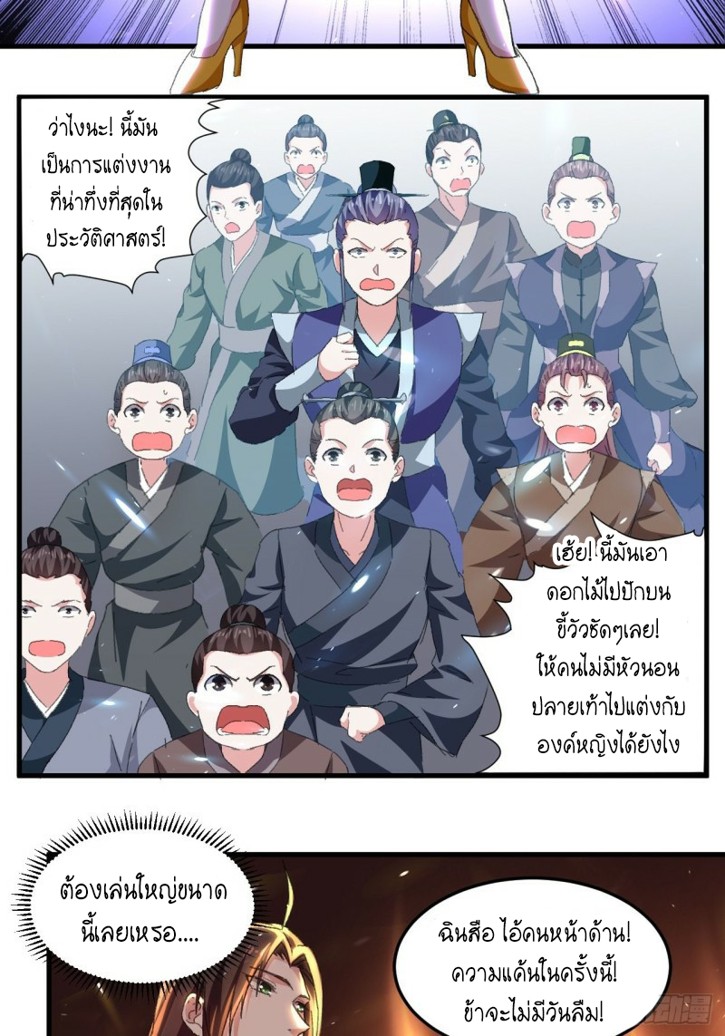 The ultimate son-in-law from different world ตอนที่ 94 หน้า 6