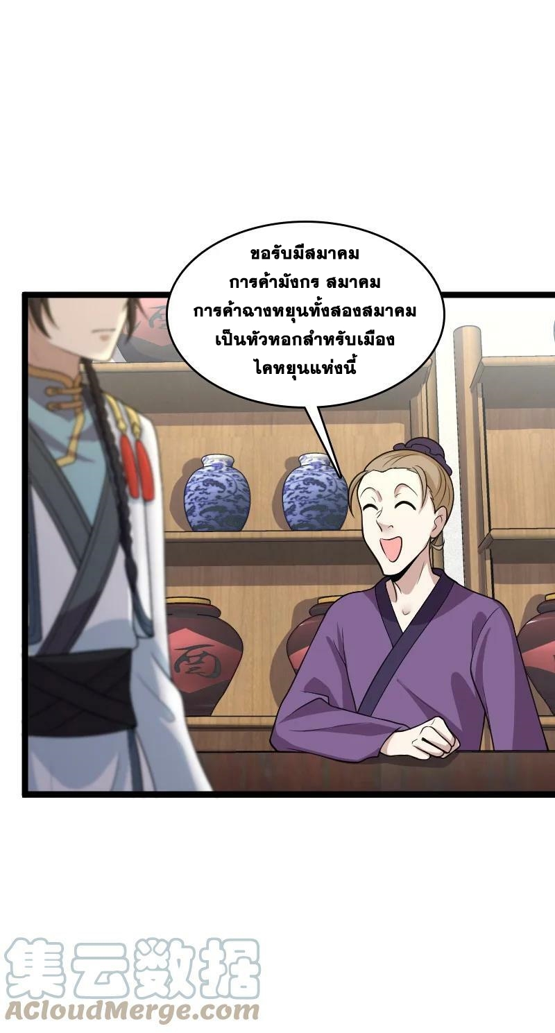 ชีวิตอันสันโดษของจักพรรดิ์หลินเกอ ตอนที่ 167 หน้า 22