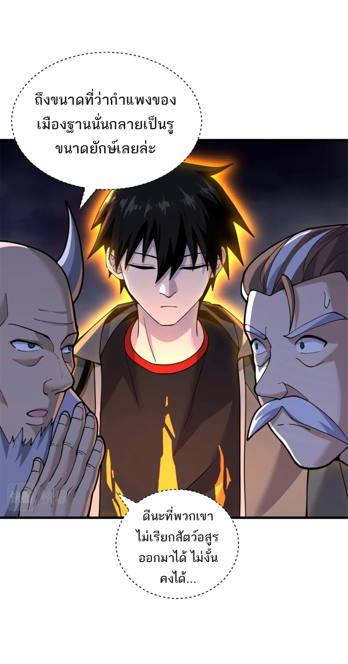 โคตรเทพร้านสัตว์อสูร ตอนที่ 83 หน้า 11