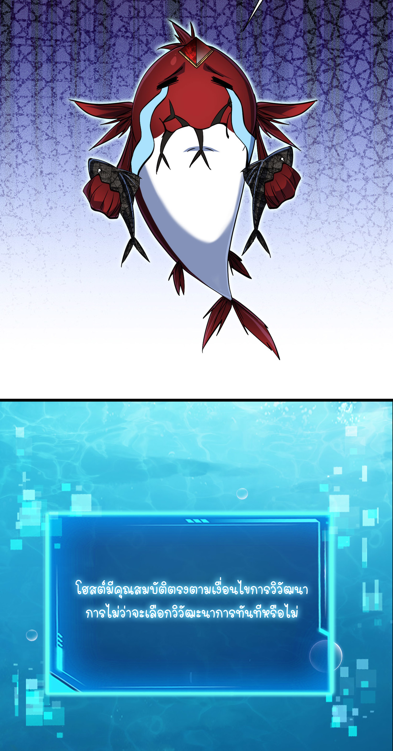 ปลาคาร์ฟ ทมิฬ ตอนที่ 4 หน้า 88