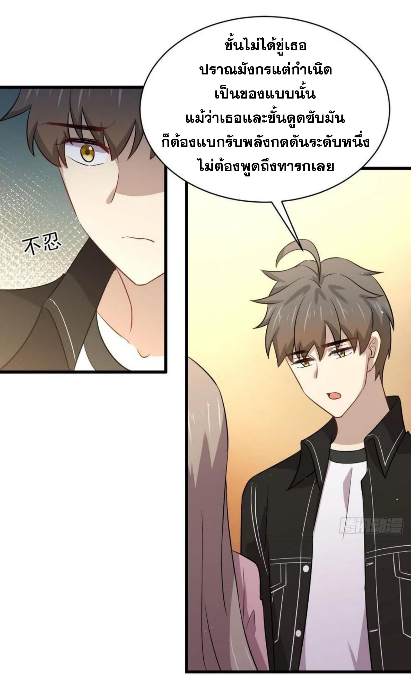 Immortal Swordsman in The Reverse World ข้าเซียนกระบี่ไม่เกาะสตรี ตอนที่ 159 หน้า 31