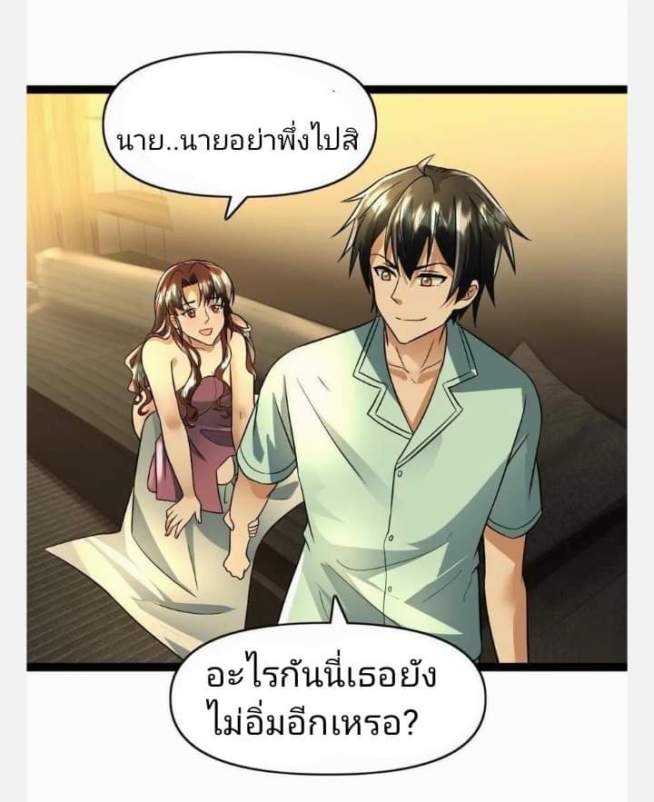 ฉันมีเซฟเฮาว์ในวันโลกาวินาศ ตอนที่ 102 หน้า 21