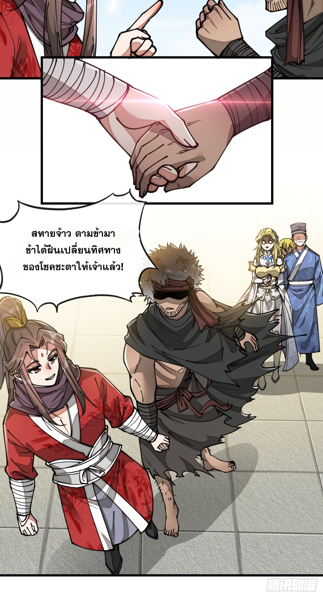 บุรุษที่มีโชค คงไม่ใช่ข้าแล้วแหละ ตอนที่ 85 หน้า 20