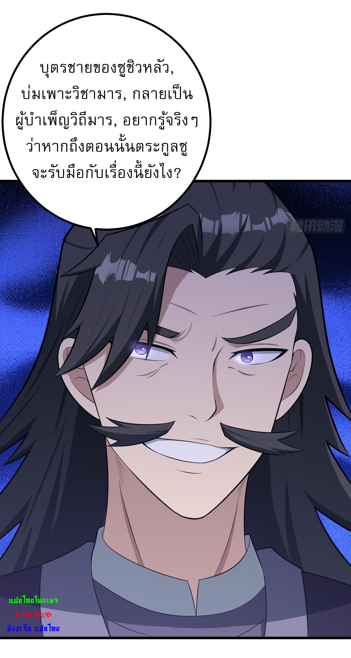 เก็บตัวร้อยปี จากนี้พี่ขอเทพ! INVINCIBLE AFTER A HUNDRED YEARS OF SECLUSION ตอนที่ 26 หน้า 11