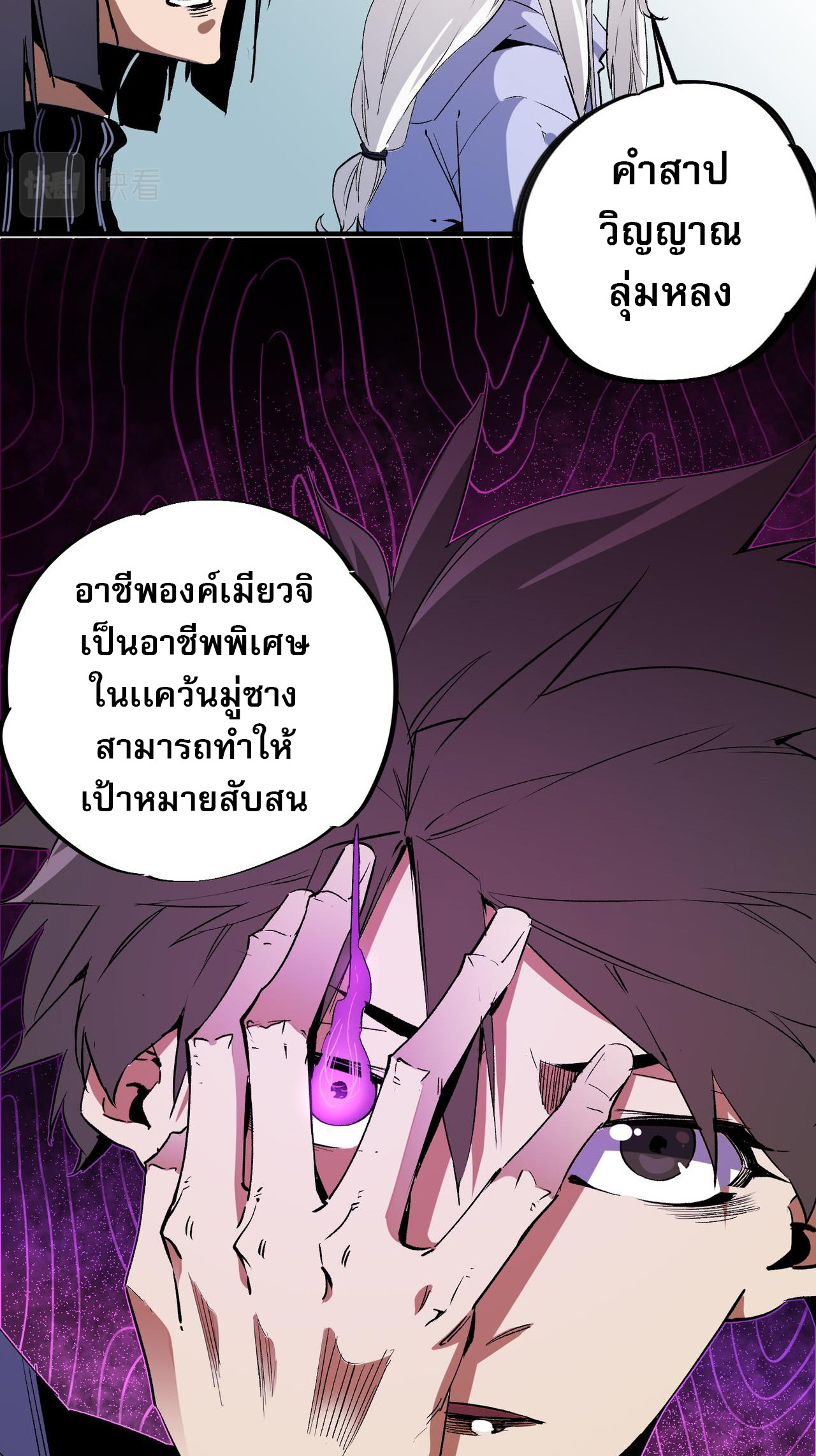ฉันคือผู้เล่นไร้อาชีพที่สังหารเหล่าเทพ ตอนที่ 14 หน้า 26