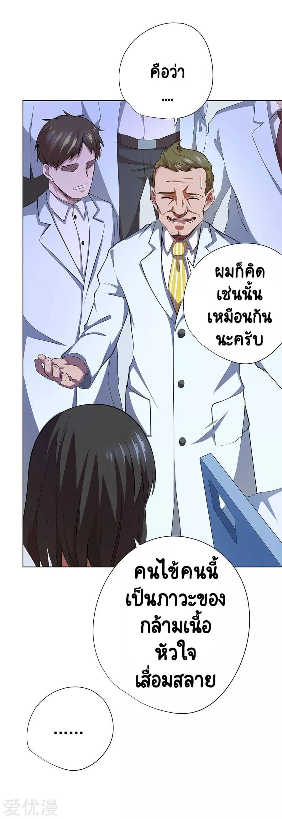 Inverse God Doctor ตอนที่ 50 หน้า 32