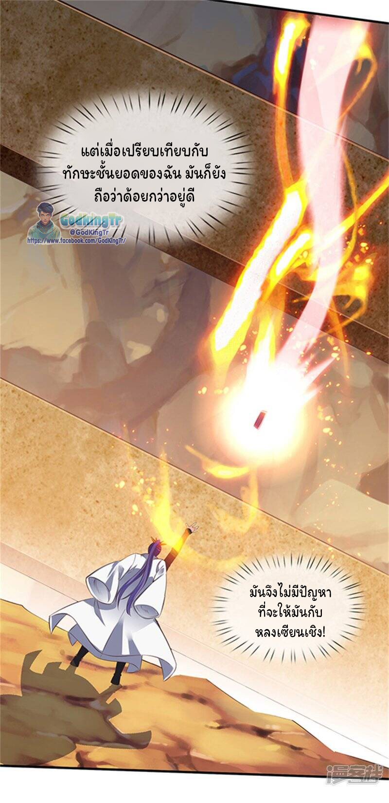 ราชาเทพนิรันดร์ (Eternal god king) ตอนที่ 158 หน้า 4