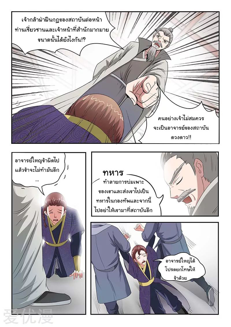 Martial Master  ปรมาจารย์การต่อสู้ ตอนที่ 133 หน้า 7