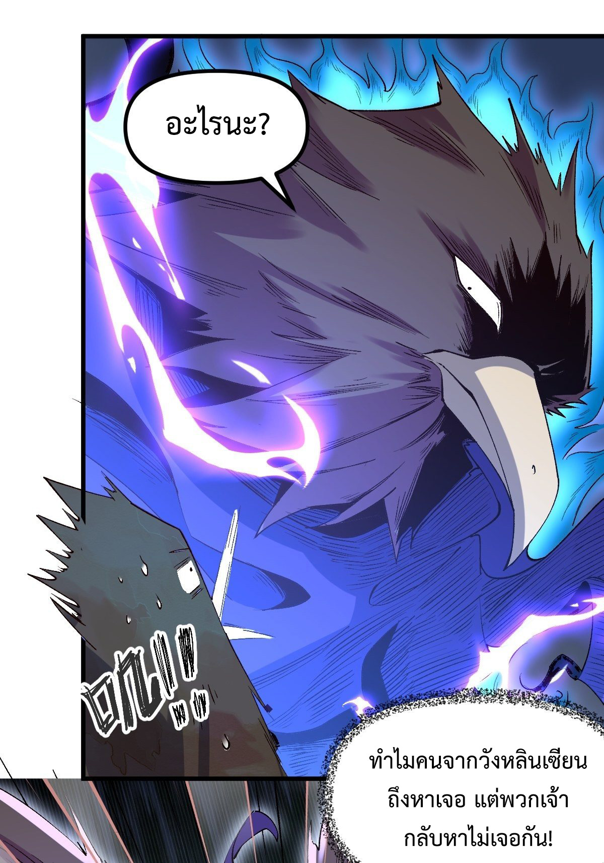 ปรากฎว่าข้ากลายเป็นเซียนที่ยิ่งใหญ่ซะได้ ตอนที่ 33 หน้า 15