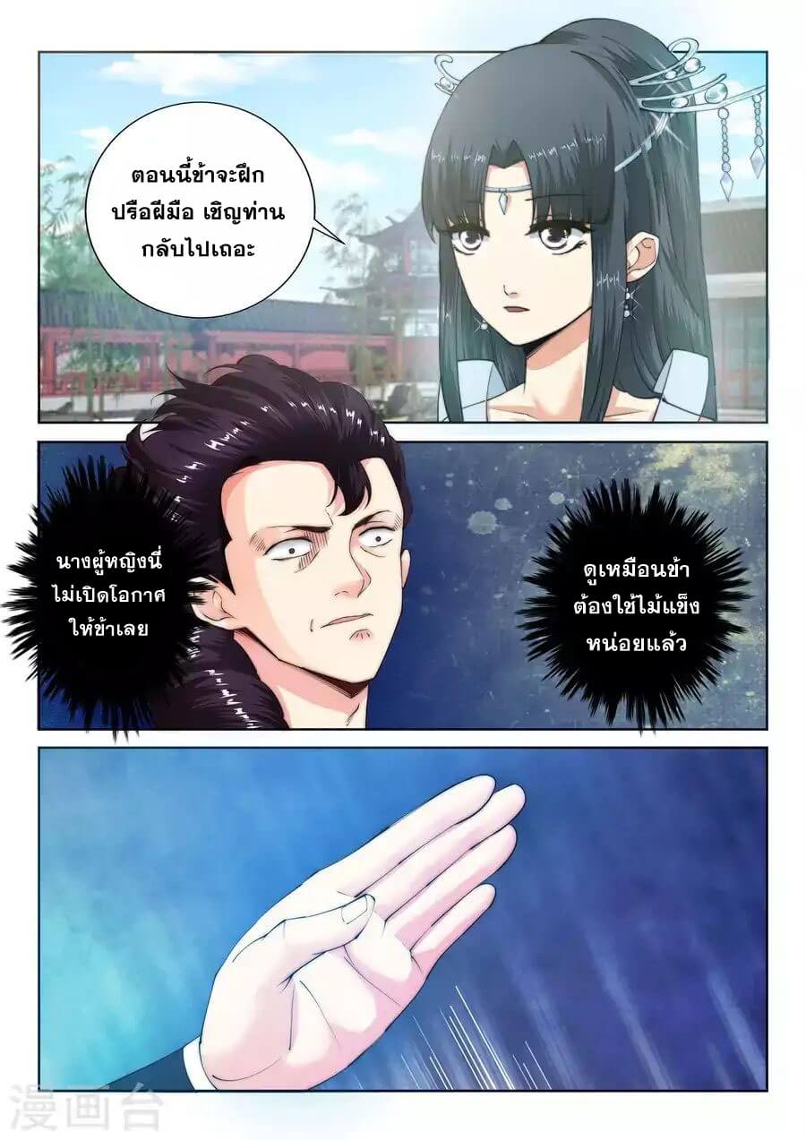 Against the Gods - อสูรพลิกฟ้า ตอนที่ 11 หน้า 9